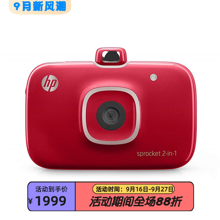 惠普Sprocket2-in-1拍立得红色