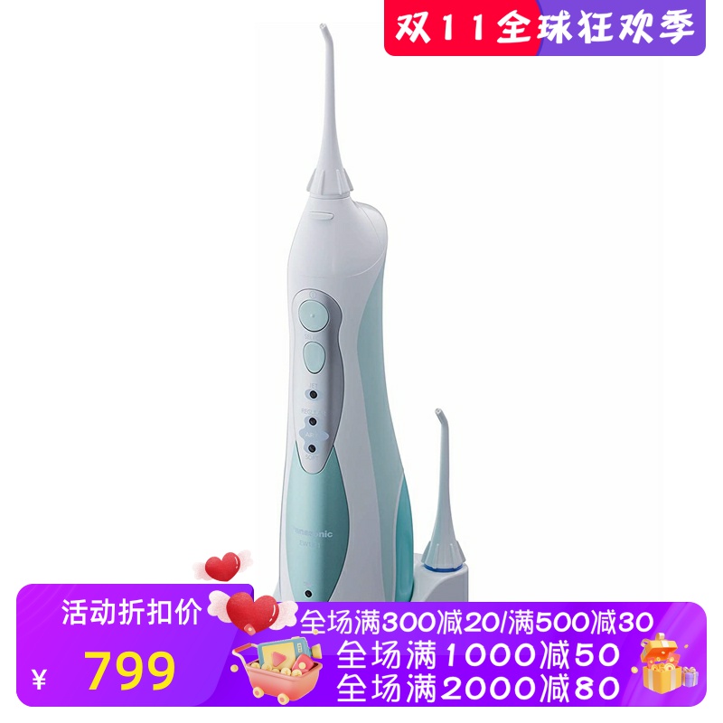 Panasonic/松下 EW1311G311无线水牙线 冲牙器 充电 两种喷水模式