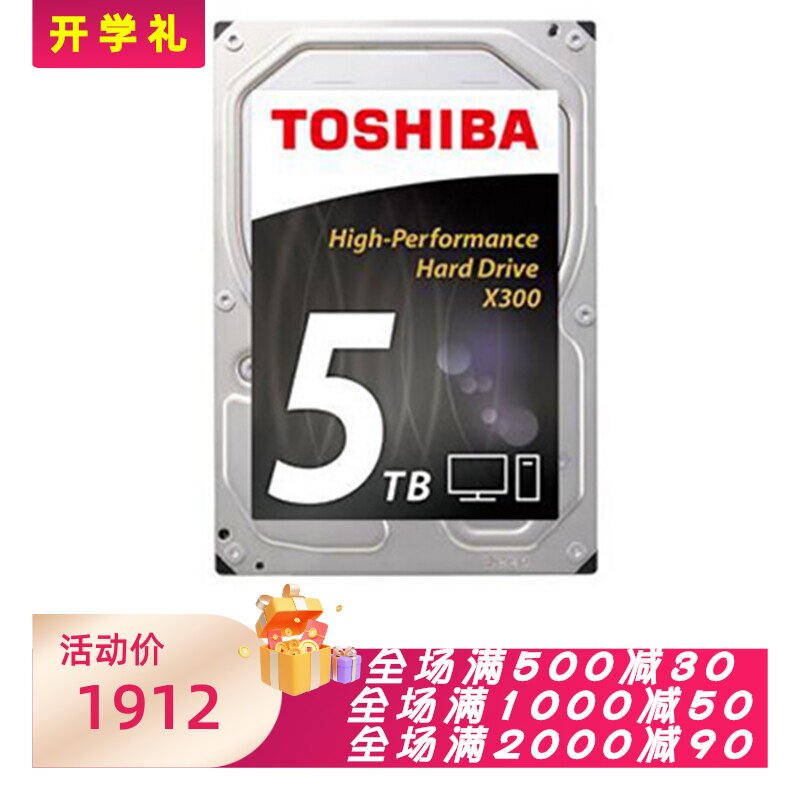 东芝X300台式机械硬盘5TB