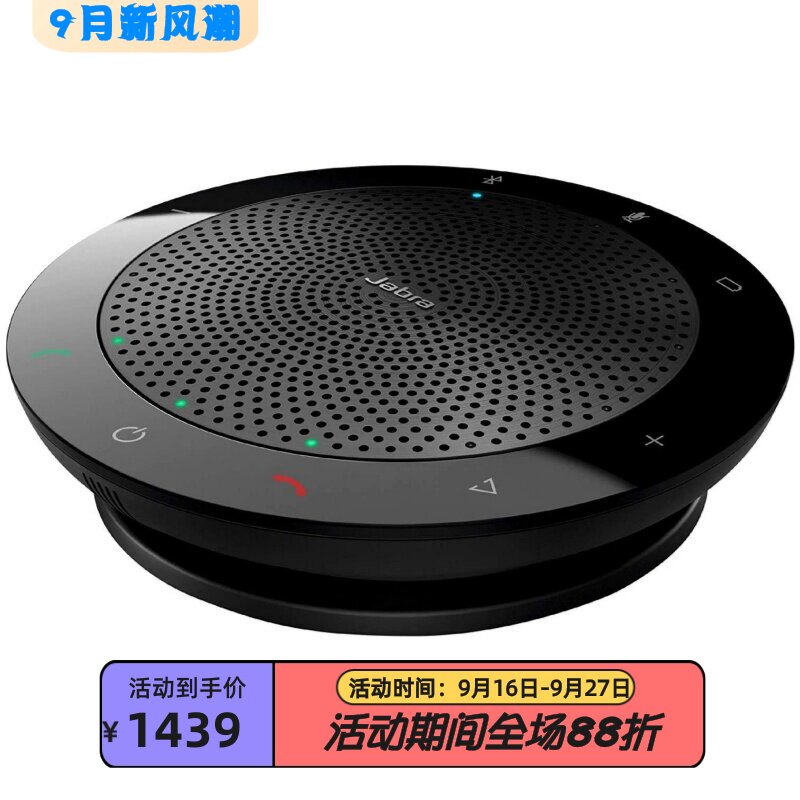 捷波朗speak510蓝牙音箱会议