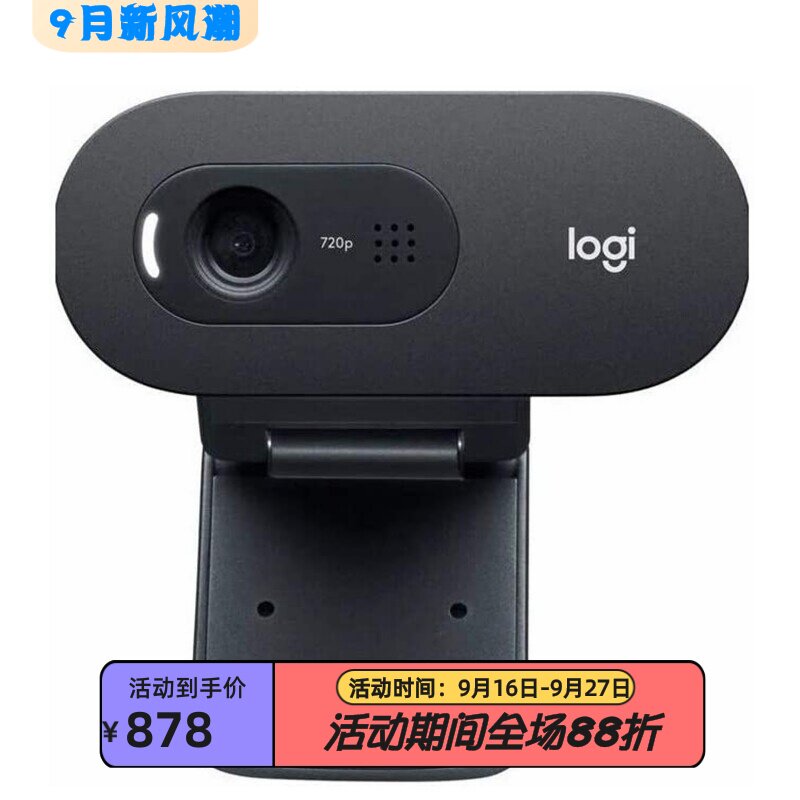 罗技C505e网络摄像头远程会议