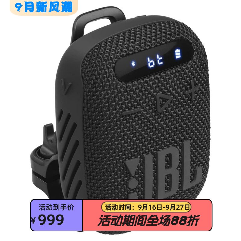 JBLWind3无线蓝牙音箱自行车