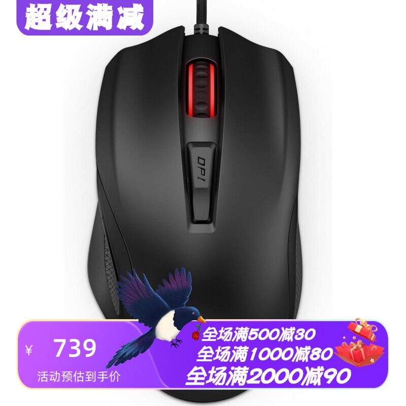 惠普OMEN600有线游戏鼠标吃鸡