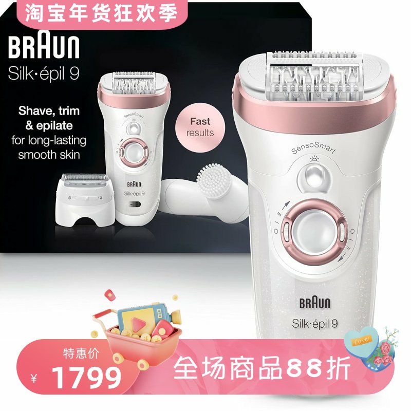 Braun/博朗Silk-&eacute;pil 9 9-880女士脱毛器 干湿两用 带面部清洁刷