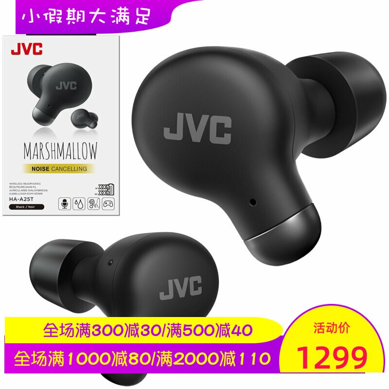 JVC HAA25TB 真无线耳机 主动降噪 防水 佩戴舒适 触摸控制 黑色