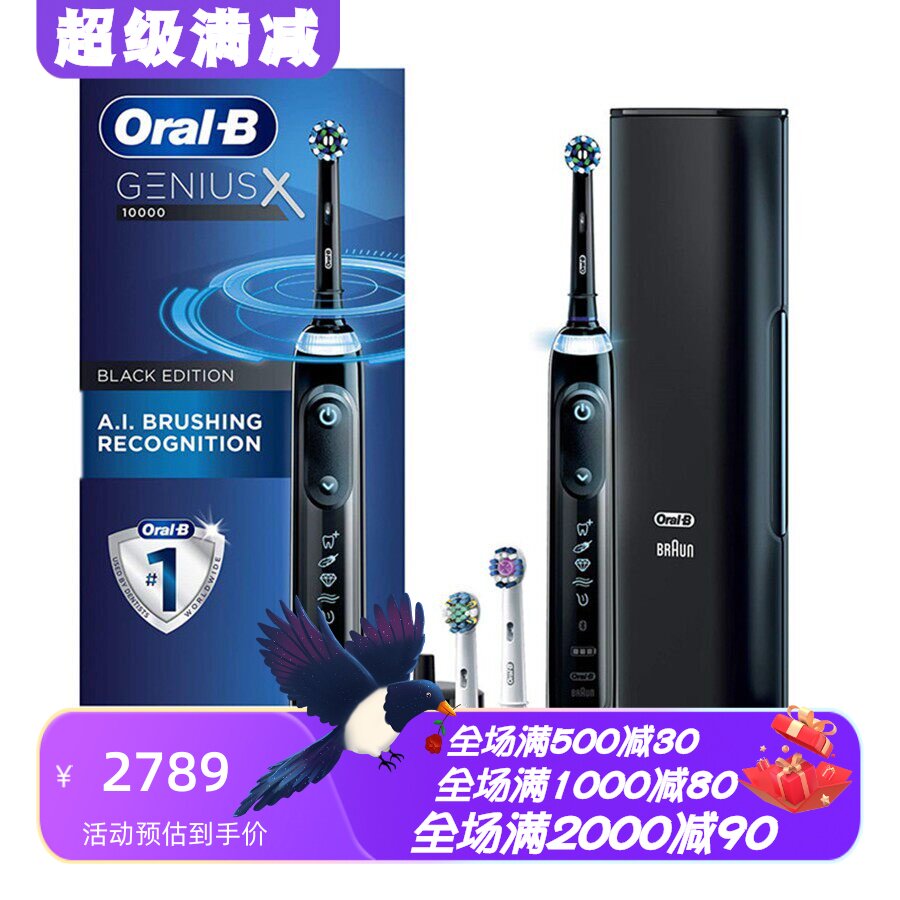 欧乐BGENIUSX10000电动牙刷