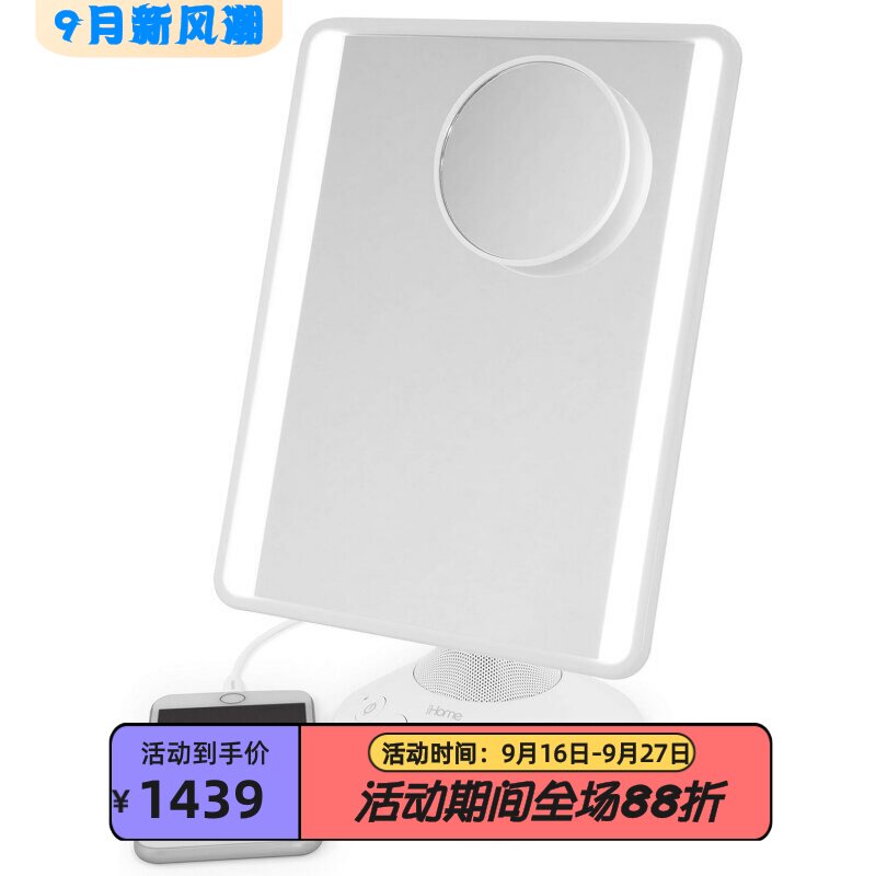 iHome智能化妆镜蓝牙音箱LED照明