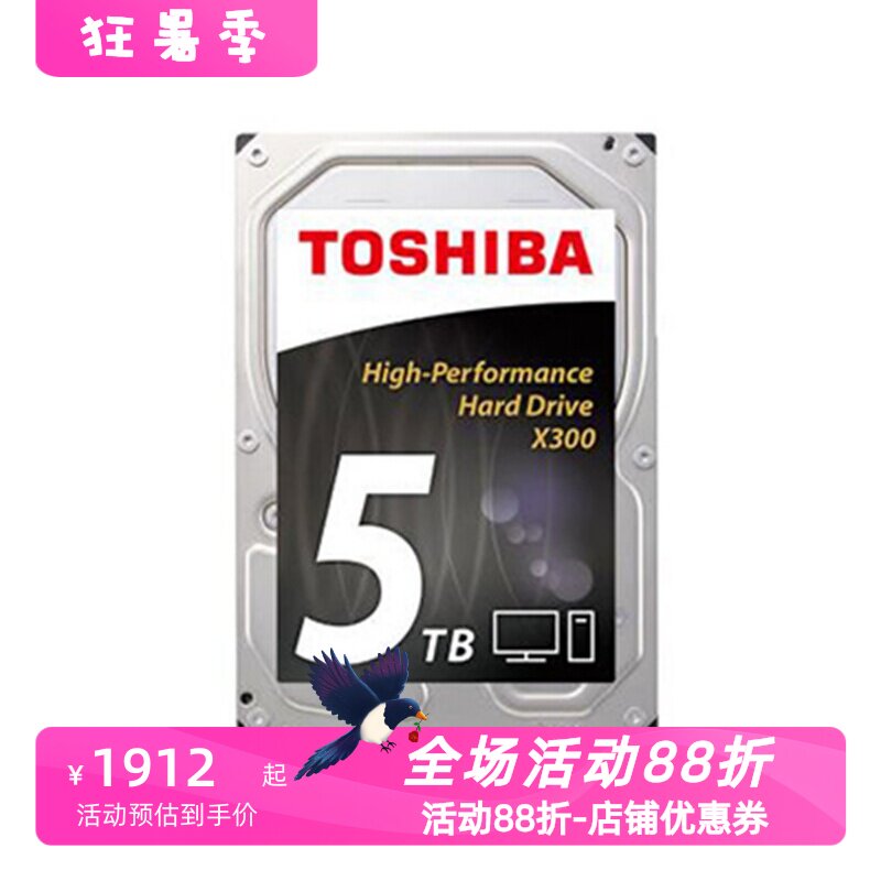 东芝X300台式机械硬盘5TB