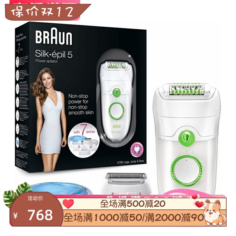 Braun/博朗Silk-Epil 5 Power 5780女士脱毛器 刀头水洗7配件套装