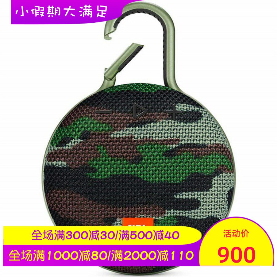JBL CLIP3无线蓝牙音箱 便携式 户外 IPX7防水 立体声 时尚迷彩色