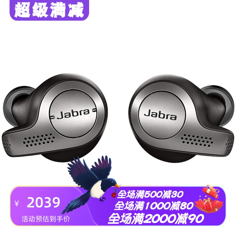 捷波朗Elite65t真无线蓝牙耳机