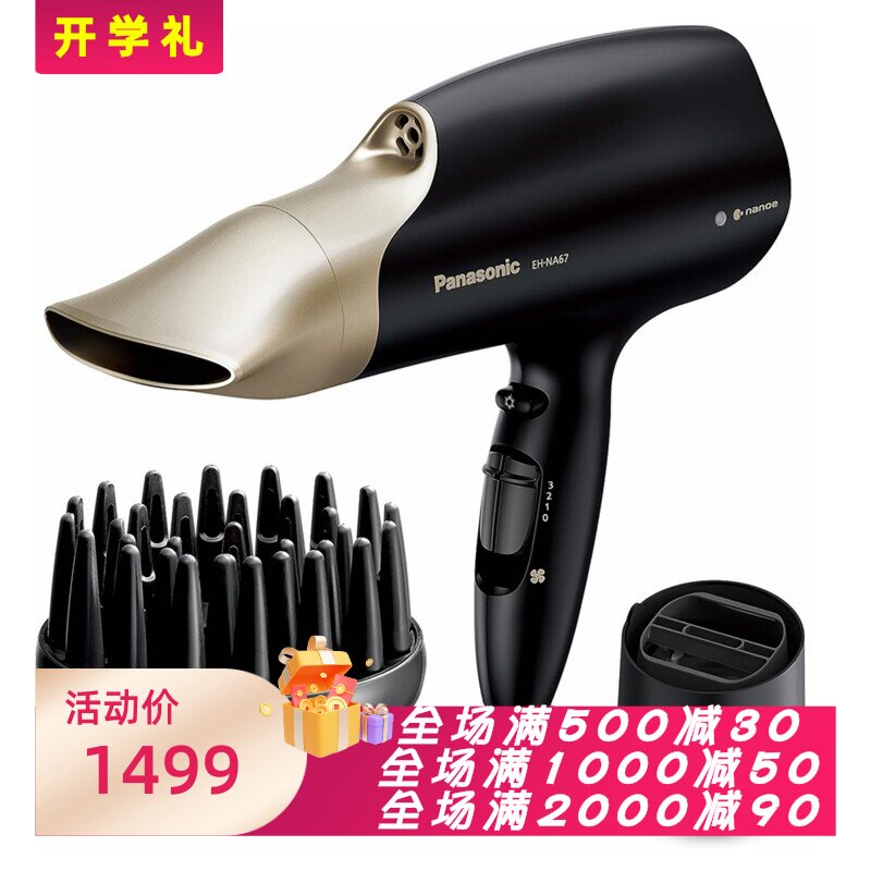 松下EH-NA67纳米吹风机造型沙龙