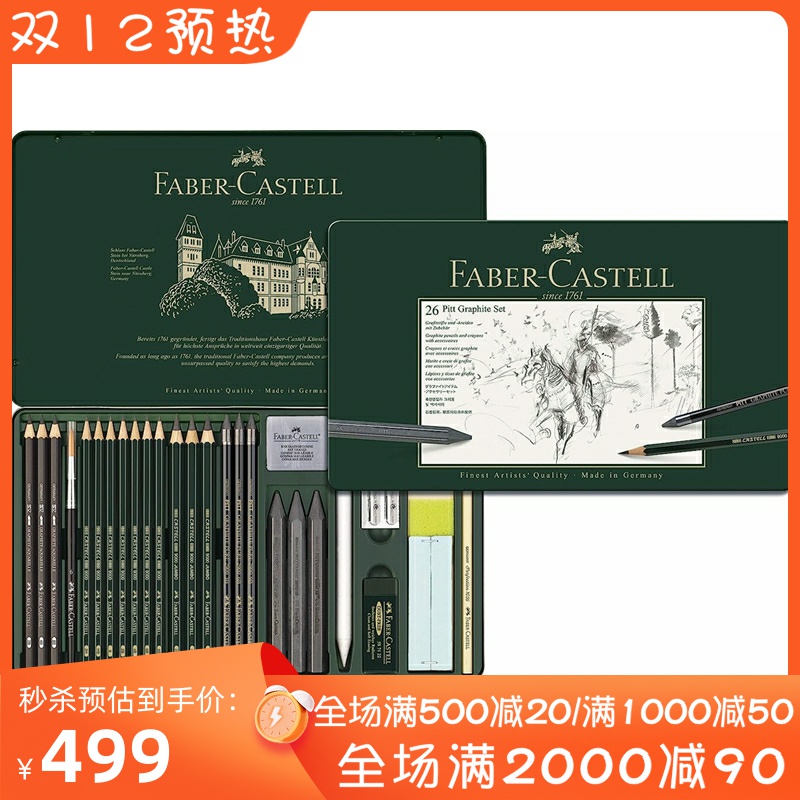FaberCASTELL112974绘画铅笔
