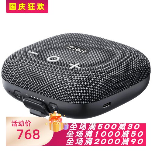 TribitMicro2蓝牙音箱骑行低音