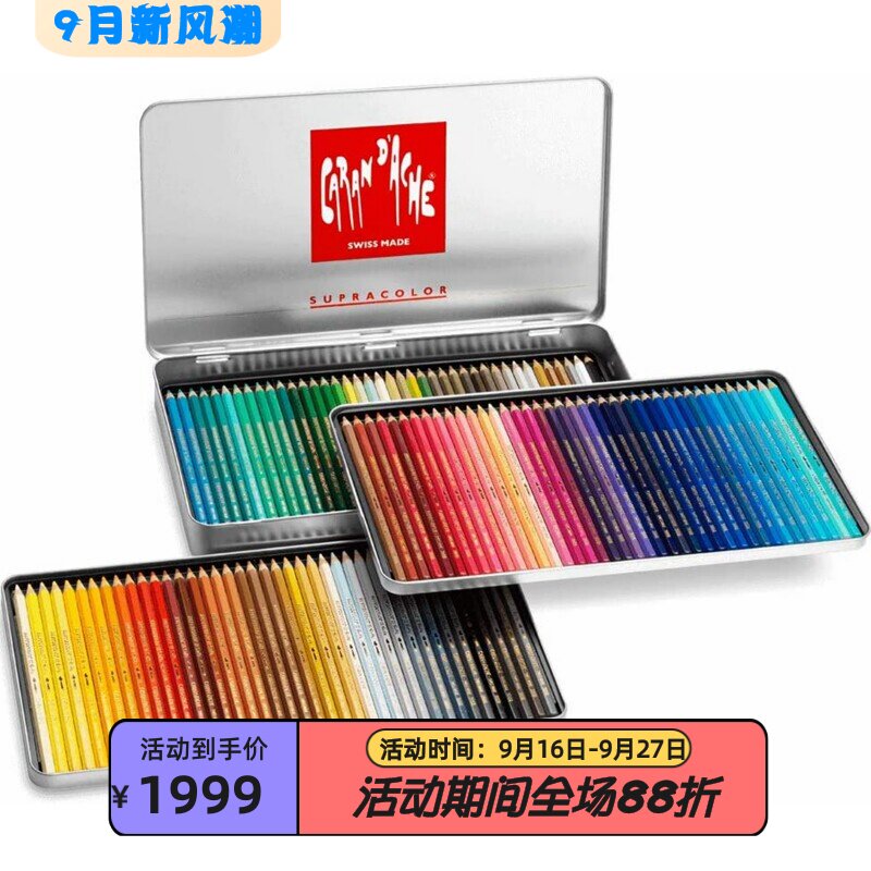 Carand'Ach彩色铅笔套装绘画