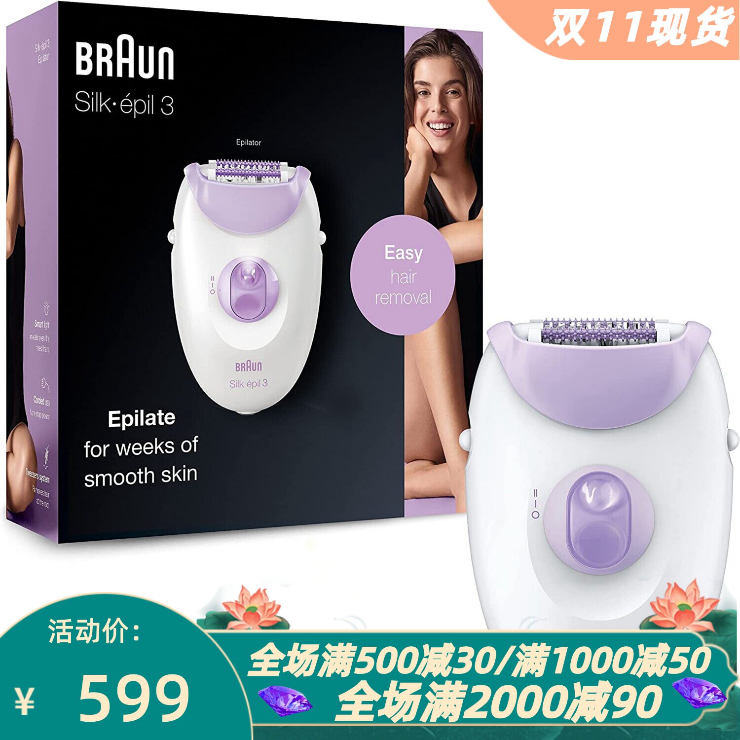 博朗Silk-épil33-170脱毛器