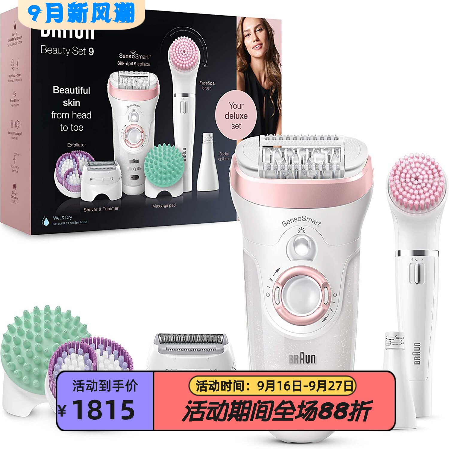 博朗99-985女士脱毛器干湿两用