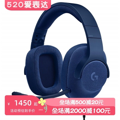 罗技G433有线耳机游戏电竞立体声