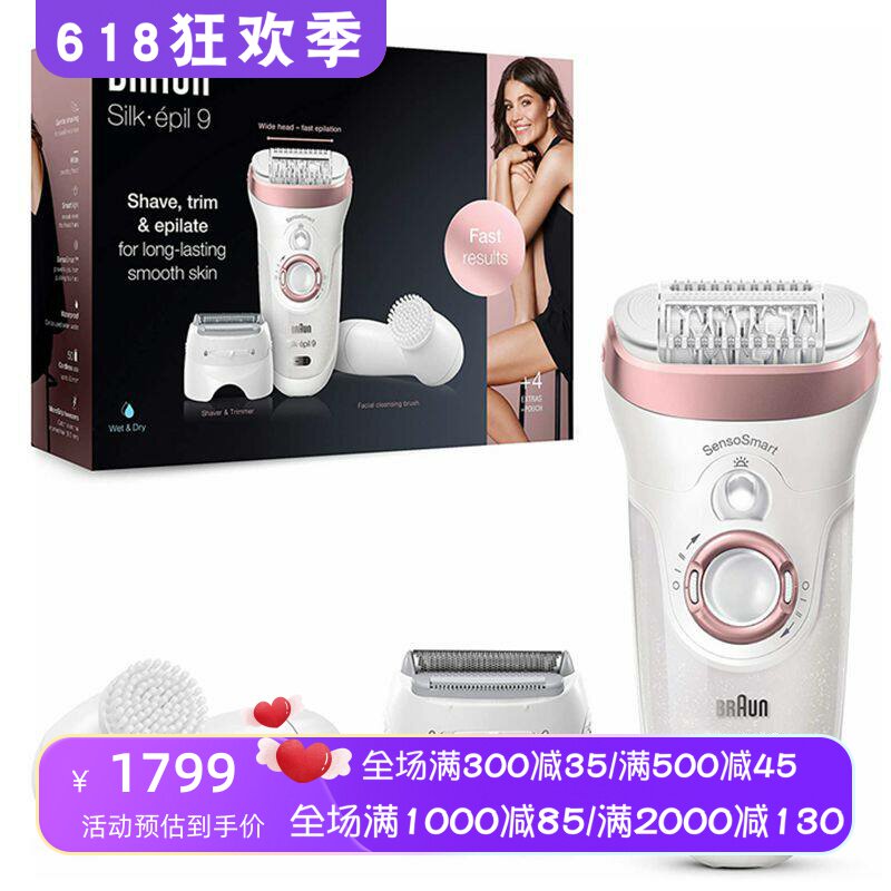 Braun/博朗 Silk-épil 9-880 女士剃毛器 套装 防水 充电式 礼物