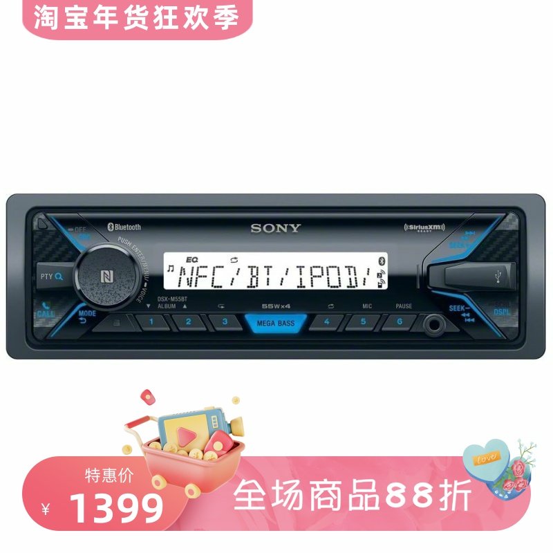 Sony/索尼 DSXM55BT 数字媒接收器 立体声 单个DIN 蓝牙 RCA 新款