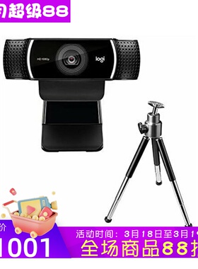 Logitech/罗技 C922 PRO 网络摄像头 全高清 带三脚架 1080p 黑色