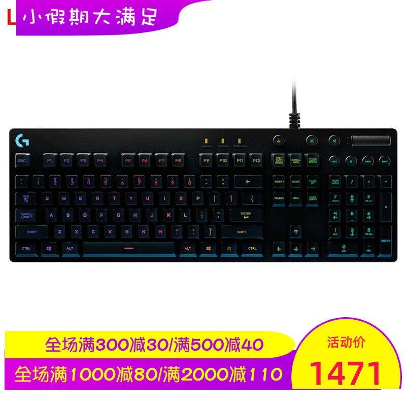 Logitech/罗技G810有线机械键盘 游戏 吃鸡联盟RGB背光 青轴 新款