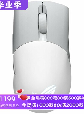 ASUS/华硕 ROG Keris AimPoint无线游戏鼠标 可编程 三模 白 新款