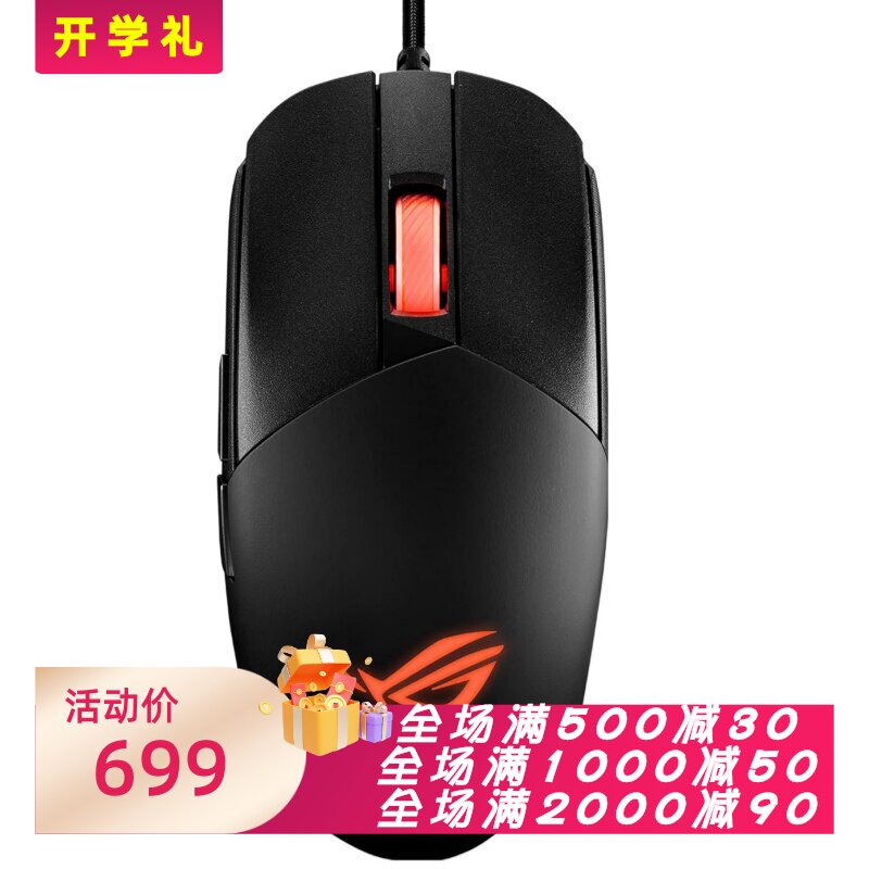 华硕StrixImpactIII有线鼠标