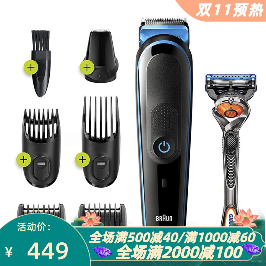 博朗理发器和面部男士胡须修剪器