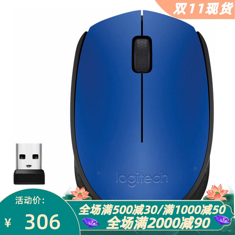 罗技M171无线鼠标Mac蓝色办公