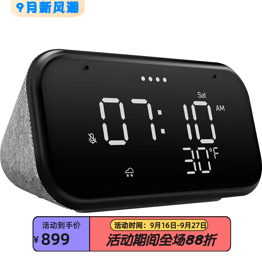 联想ZA740005US智能闹钟蓝牙