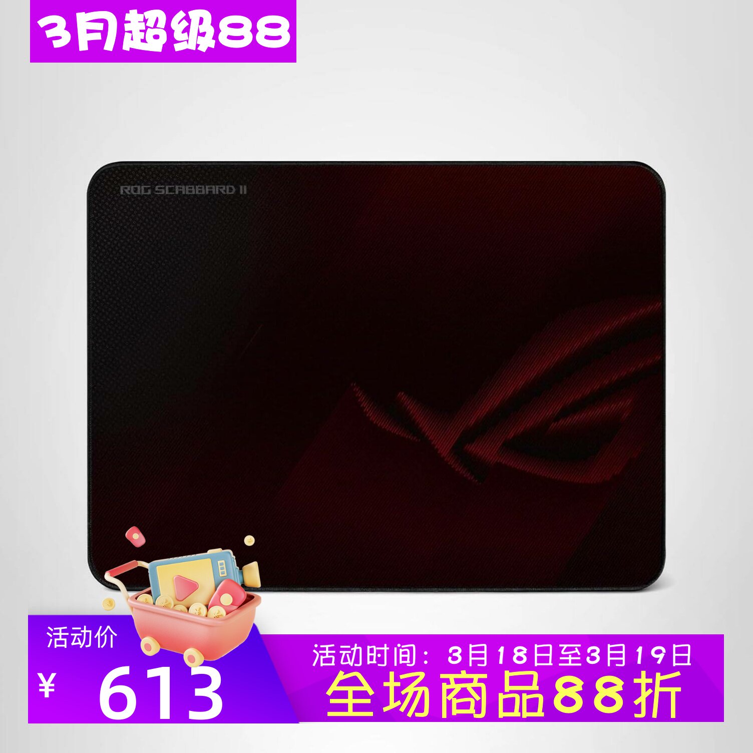 Asus/华硕ROG Scabbard II游戏鼠标垫 防油/防水/防尘 防磨损边缘