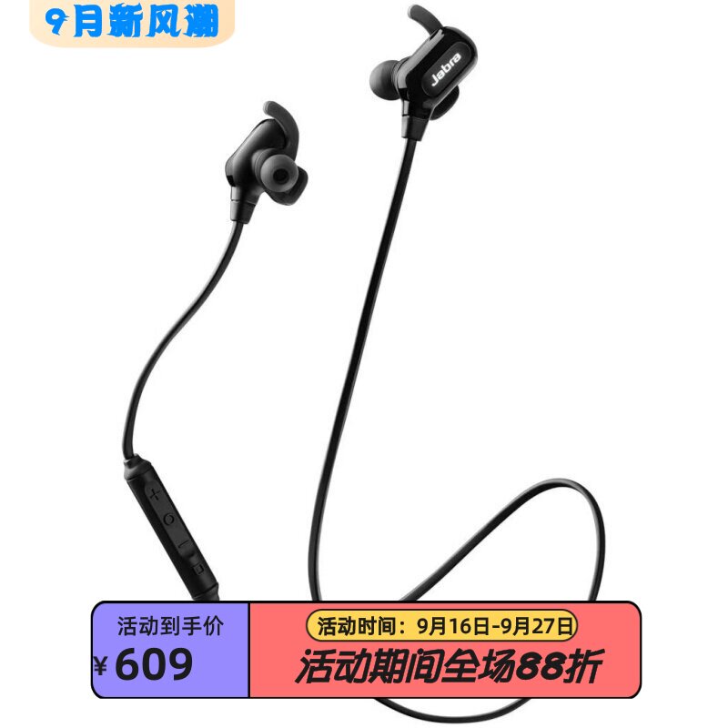 捷波朗halofree无线蓝牙耳机