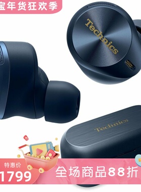 Technics EAH-AZ80-A真无线蓝牙耳机 主动降噪 多点连接 蓝色新款