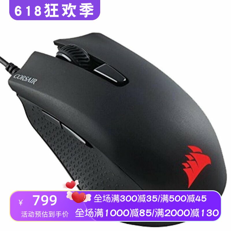 CORSAIR/海盗船 HARPOON 有线游戏鼠标 可编程 兼容Xbox One 黑色