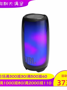 JBL Pulse 5无线蓝牙音箱 音乐脉动5代 防水立体声360度灯光 新款
