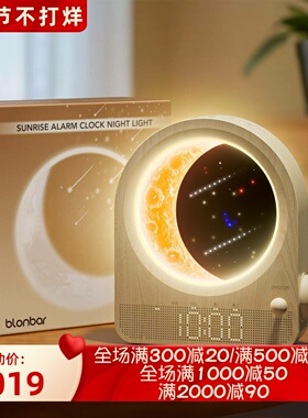 blonbar AJ350A智能唤醒灯 日出闹钟 无级调光 10种自然音效 新款