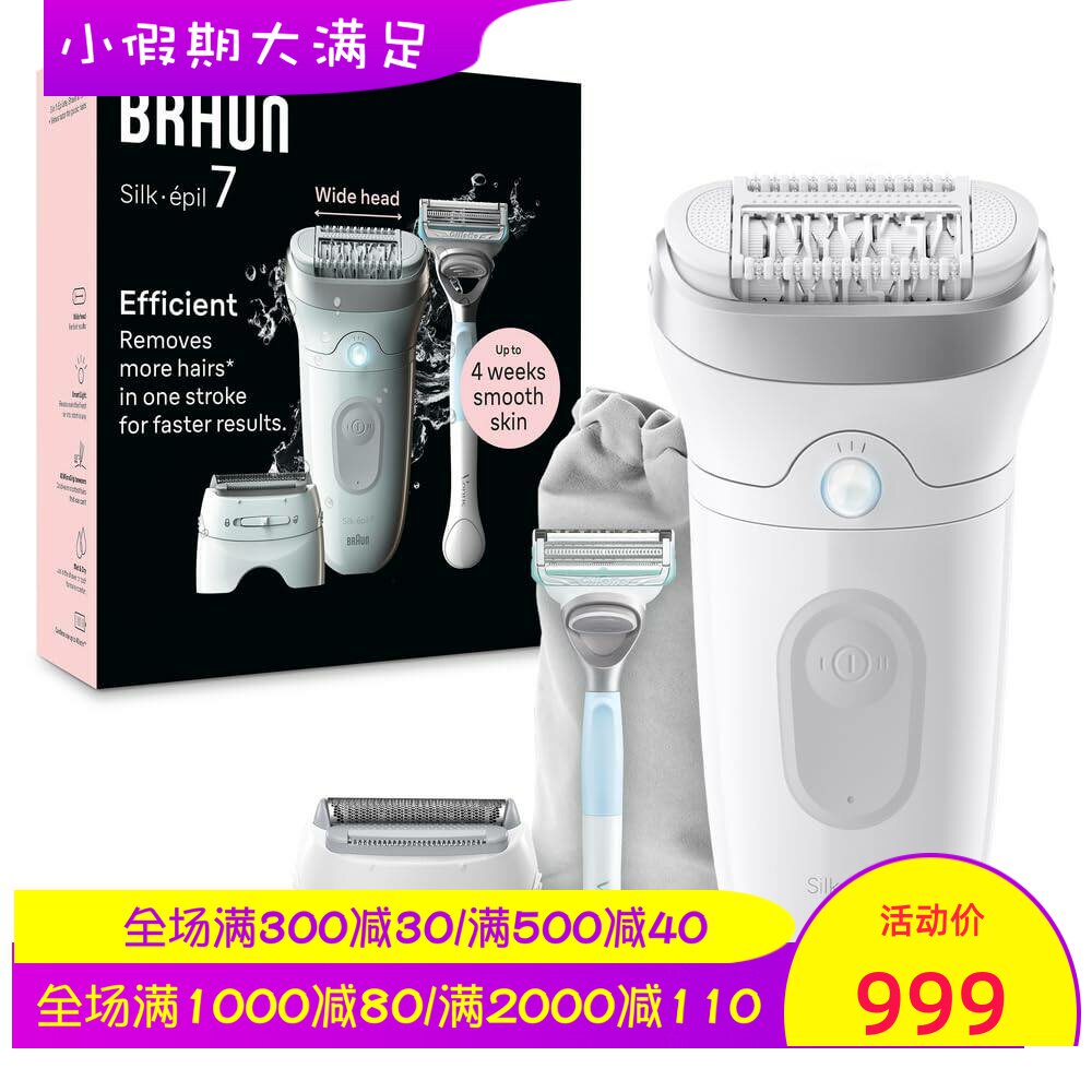 Braun/博朗 Silk-&eacute;pil 7 SE7-141女士脱毛器 干湿两用 比基尼 白