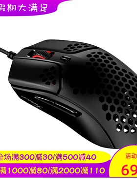 HyperX Pulsefire Haste 有线游戏鼠标 RGB 蜂窝外壳 可编程 吃鸡