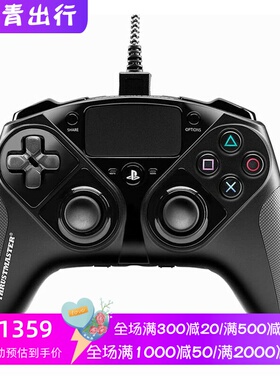 THRUSTMASTER/图马思特 ESWAP Pro 有线游戏手柄 触发灵敏度 振动