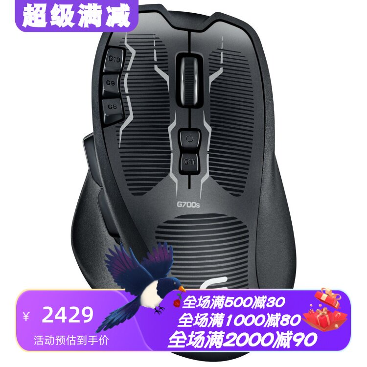 罗技700S无线游戏鼠标电竞炫酷