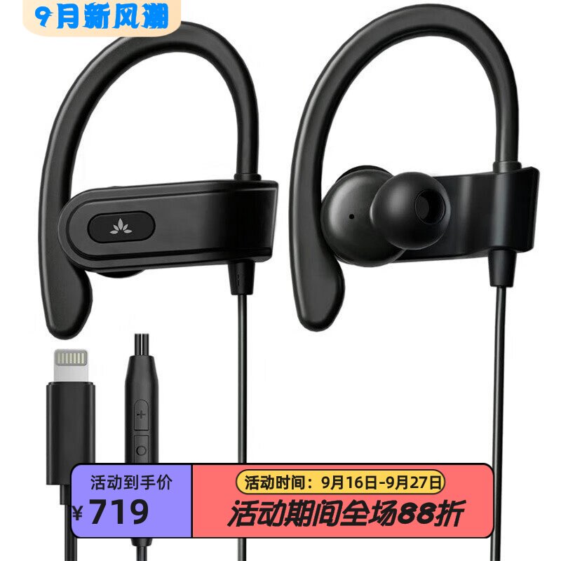 AvantreeL171有线耳机挂耳式