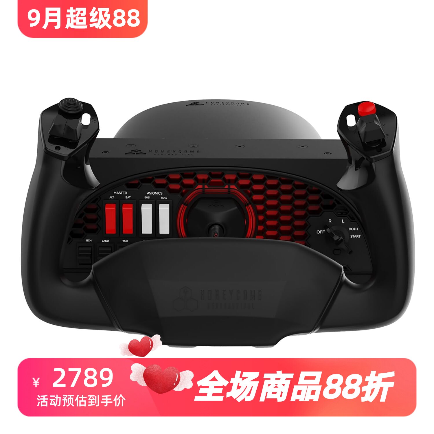 HoneycombAlpha飞行摇杆