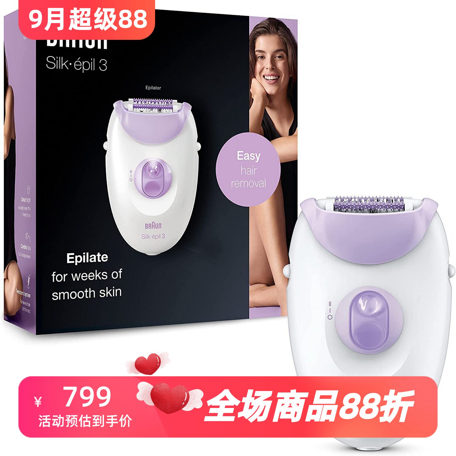 博朗Silk-épil33-170脱毛器