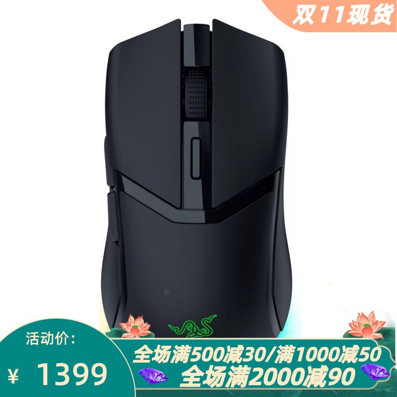 雷蛇Cobra超高速无线游戏鼠标