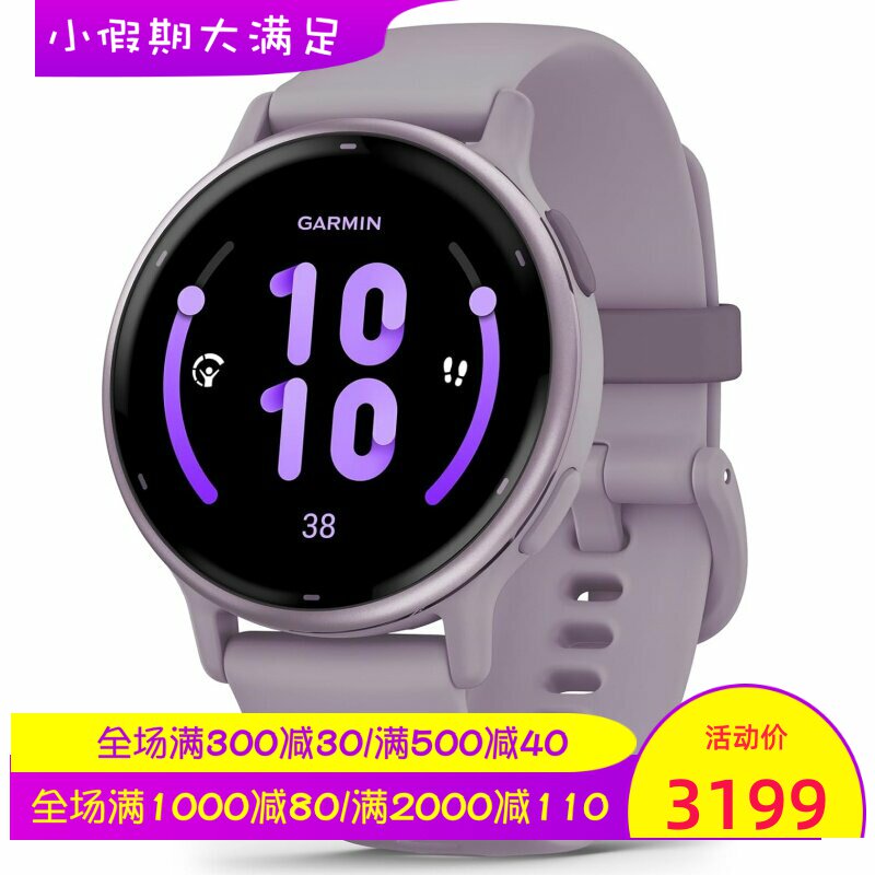 Garmin/佳明 vívoactive 5 智能手表 运动 睡眠心率压力 兰花色