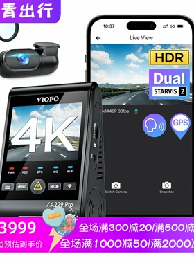 VIOFO A229 Pro 前后行车记录仪 4K HDR高清 夜视 停车模式 新款