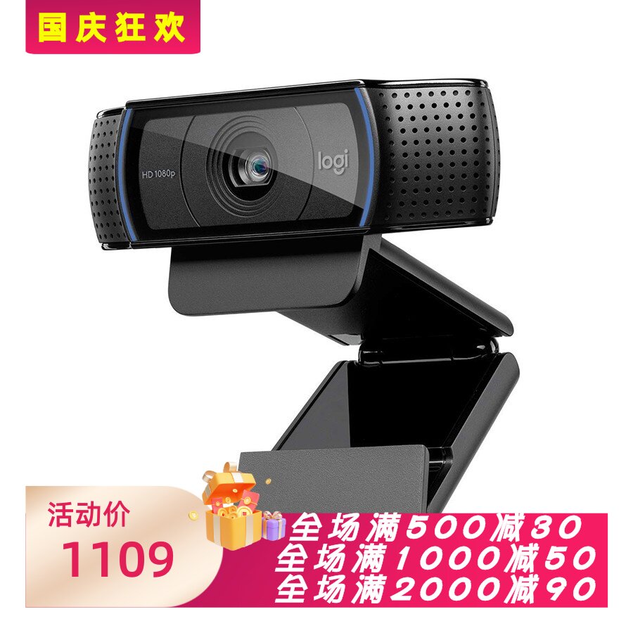 罗技C920xPro网络摄像头全高清