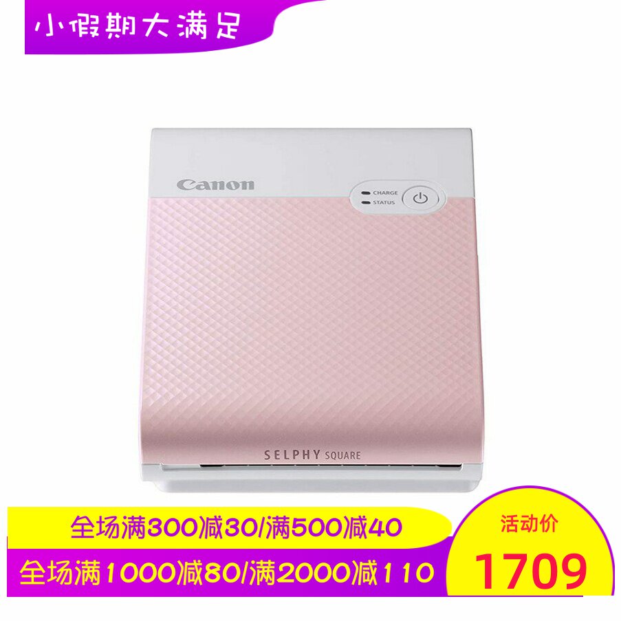 Canon/佳能 SELPHY QX10照片打印机 便携式 方形照片 紧凑型 粉色