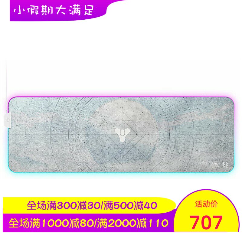 steelseries/赛睿 QcK 游戏鼠标垫 RGB 棱镜布 命运2限量版 XL号